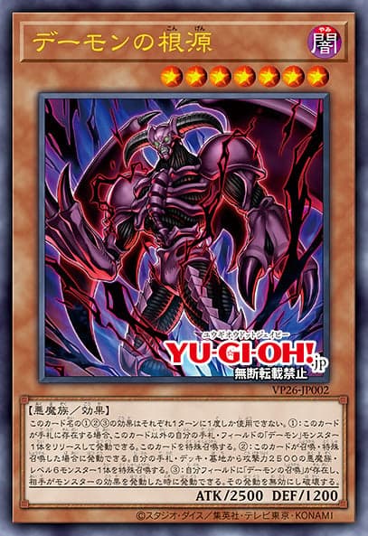 Yu-gi-oh Demon Pack JAP 3