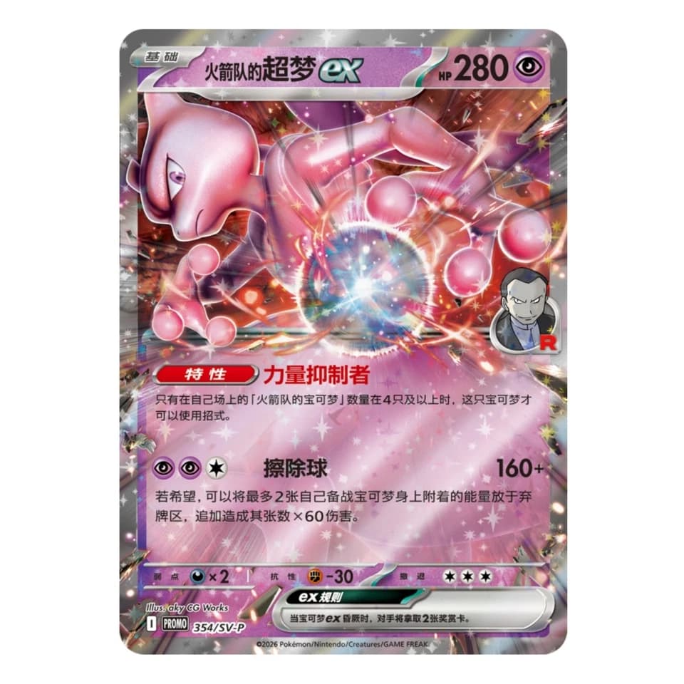 Pokemon The Rockets' Grand Vision Exclusive Gift Set CHN 4